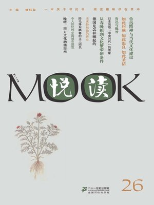 cover image of 悦读MOOK（第二十六卷）